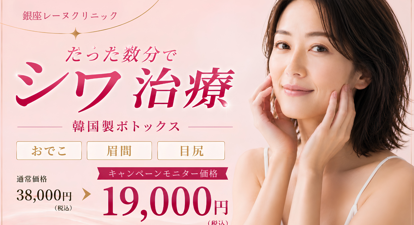 ボトックス 開院キャンペーンバナー
