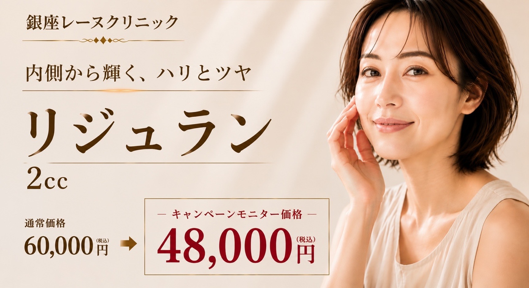 肌治療 開院キャンペーンバナー