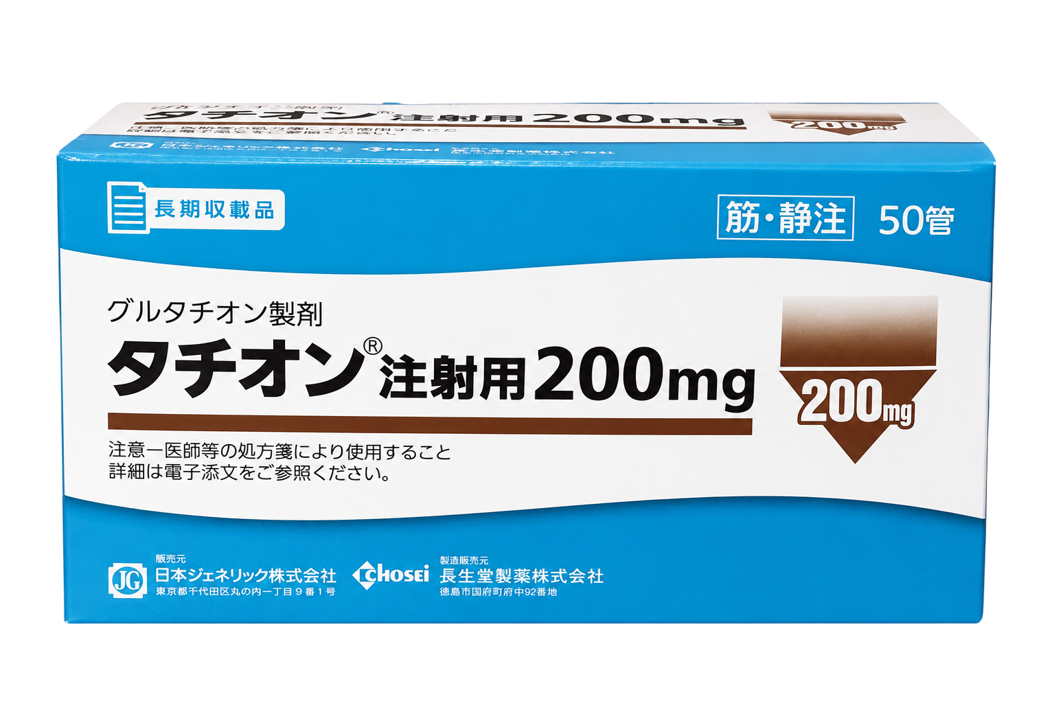 グルタチオン（白玉点滴）